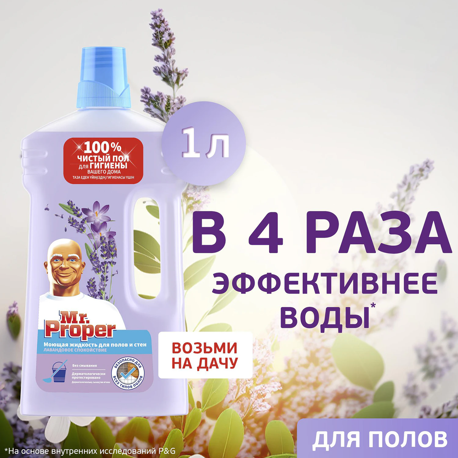 Моющая жидкость для полов и стен Mr.Proper Лавандовое спокойствие 1 л